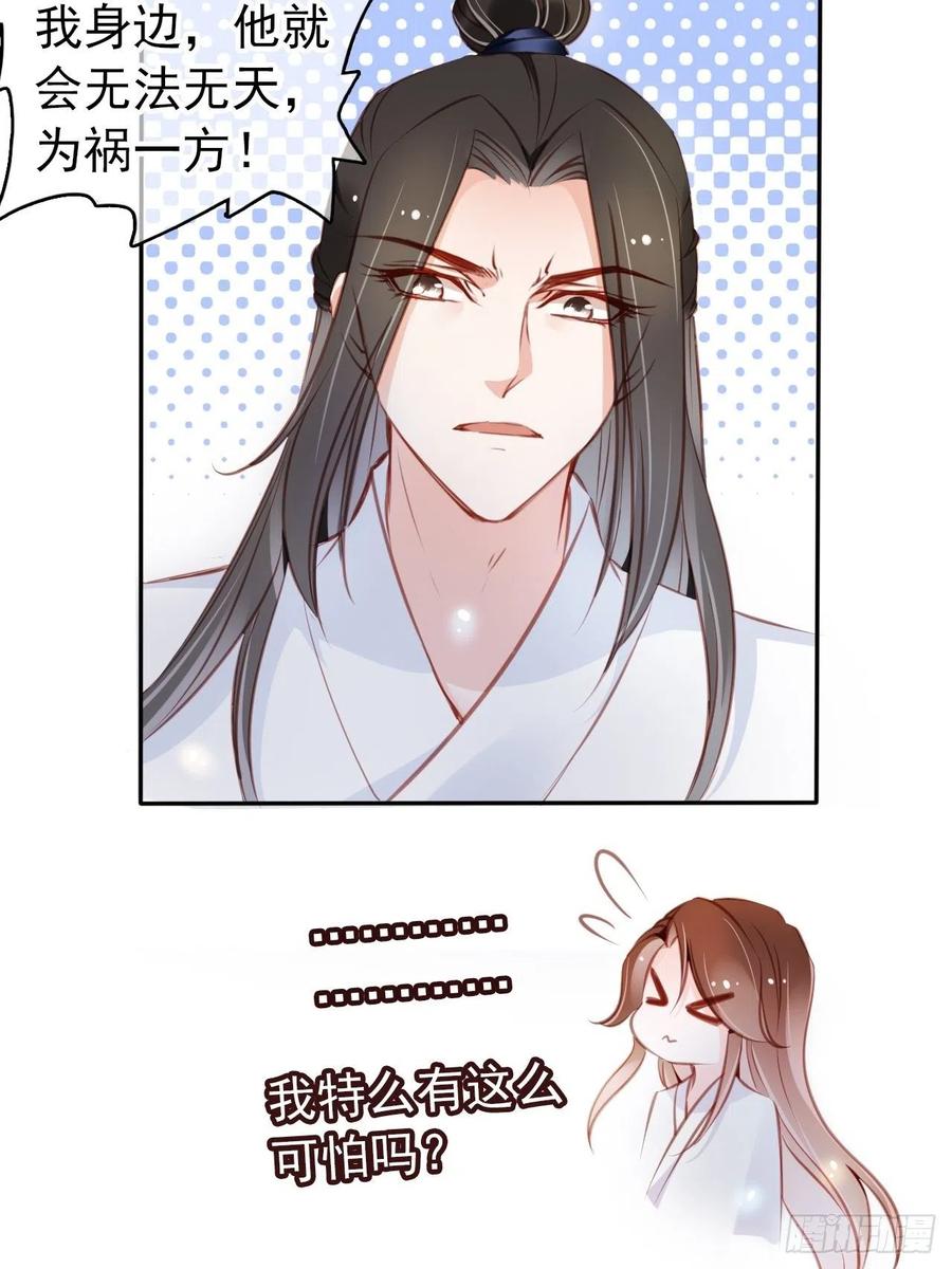 《她成了病娇君王的白月光》054 三个大佬都被掰弯 第6页