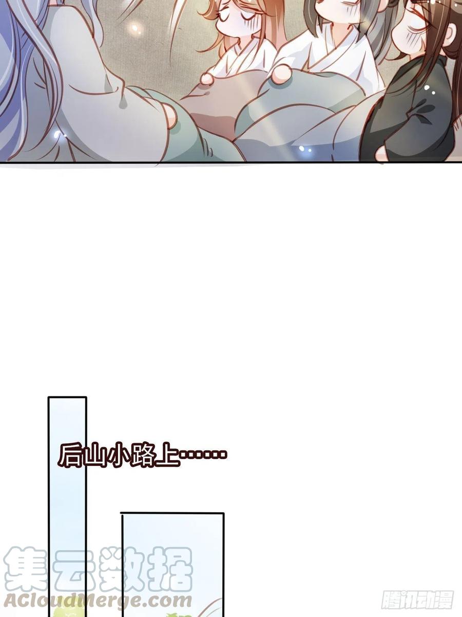 《她成了病娇君王的白月光》054 三个大佬都被掰弯 第17页
