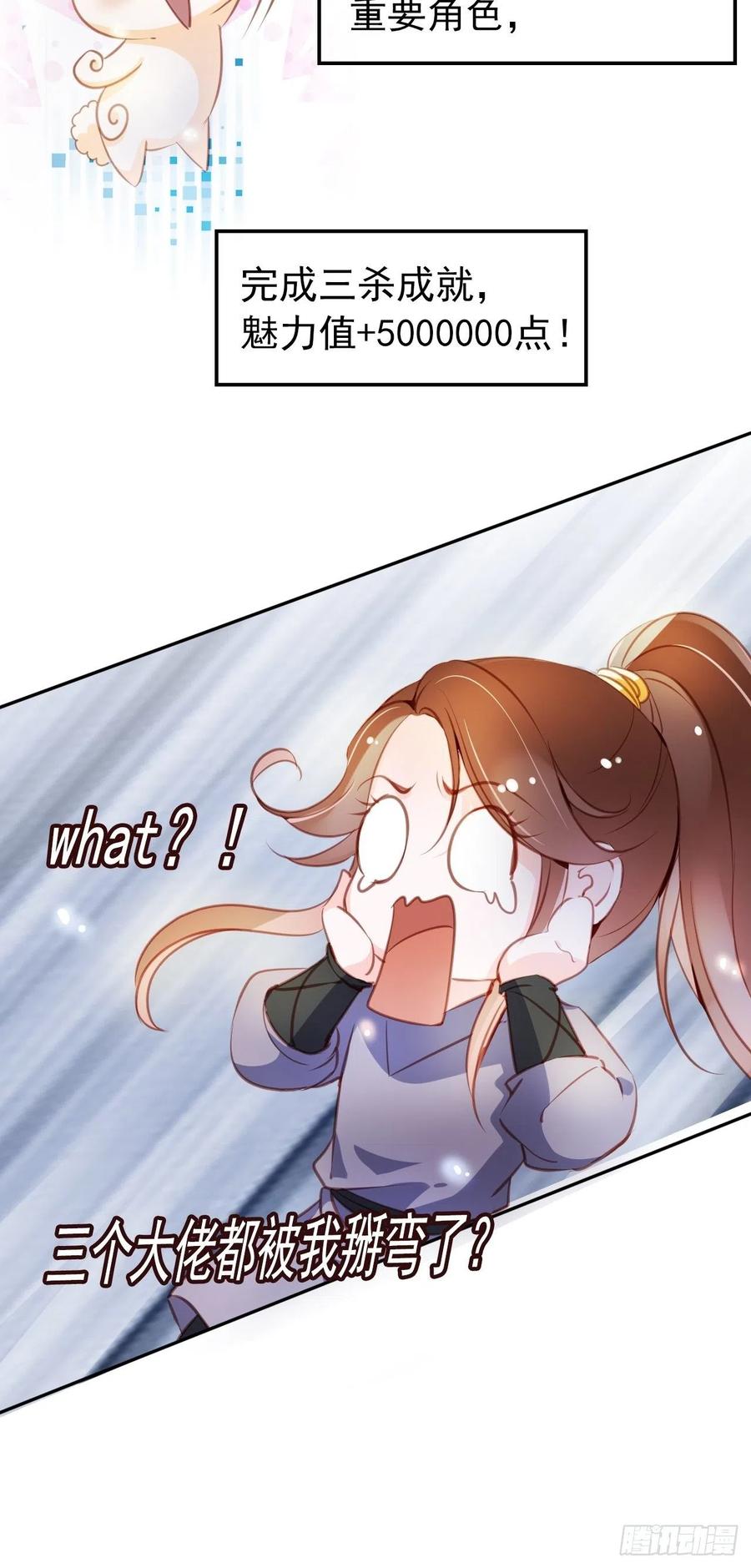 《她成了病娇君王的白月光》054 三个大佬都被掰弯 第40页
