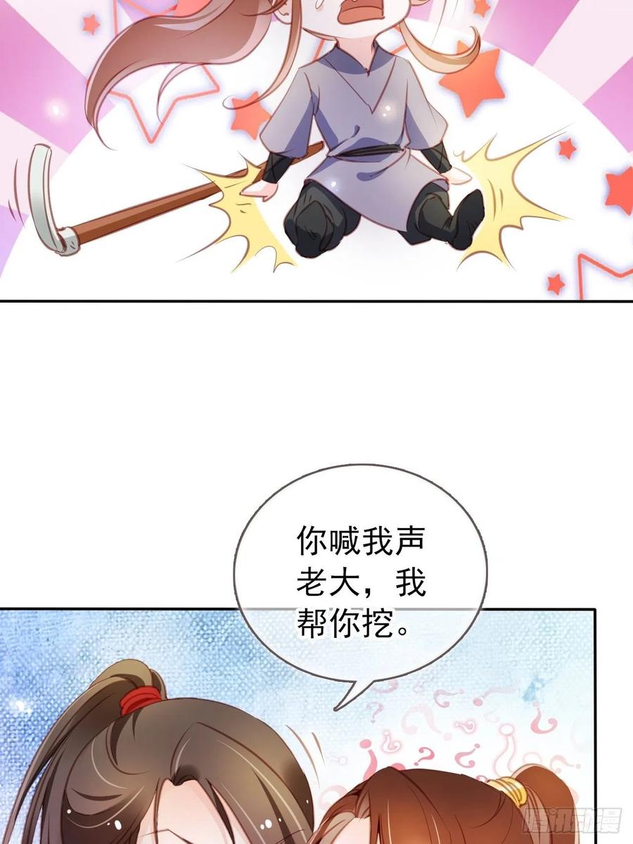 《她成了病娇君王的白月光》054 三个大佬都被掰弯 第32页