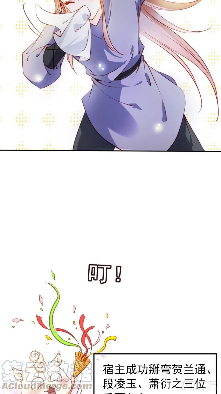 《她成了病娇君王的白月光》054 三个大佬都被掰弯 第39页