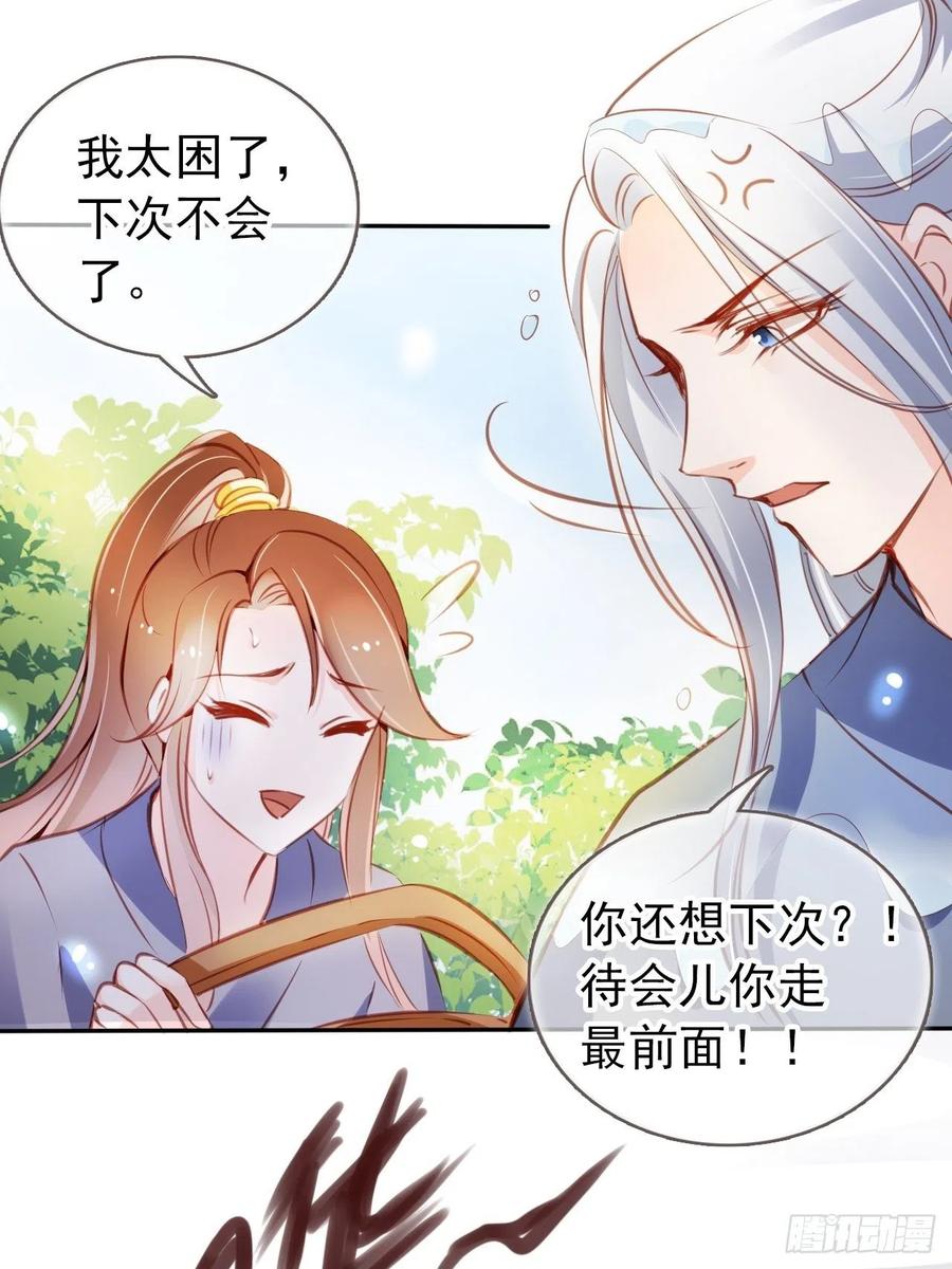《她成了病娇君王的白月光》054 三个大佬都被掰弯 第24页