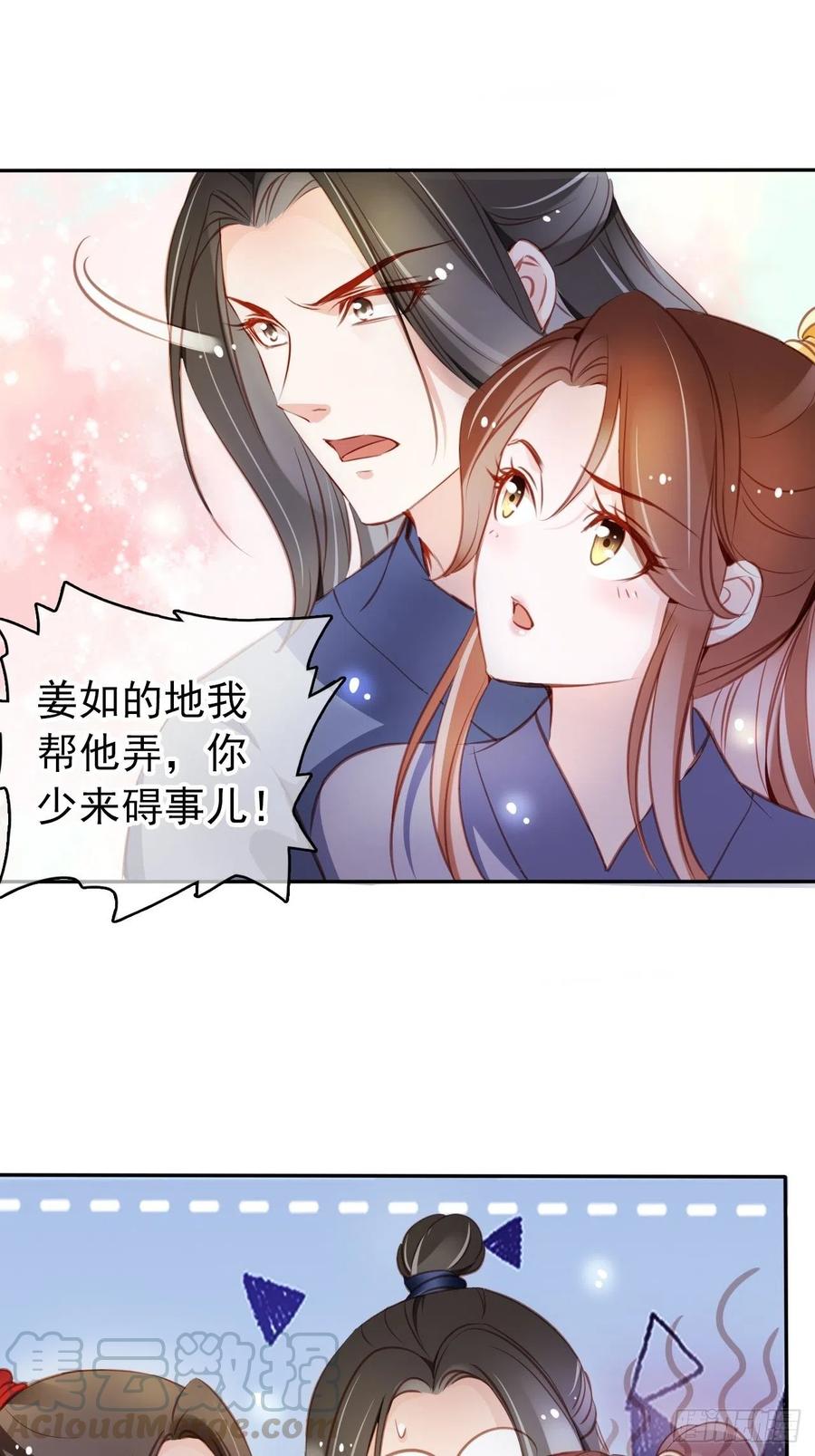 《她成了病娇君王的白月光》054 三个大佬都被掰弯 第37页