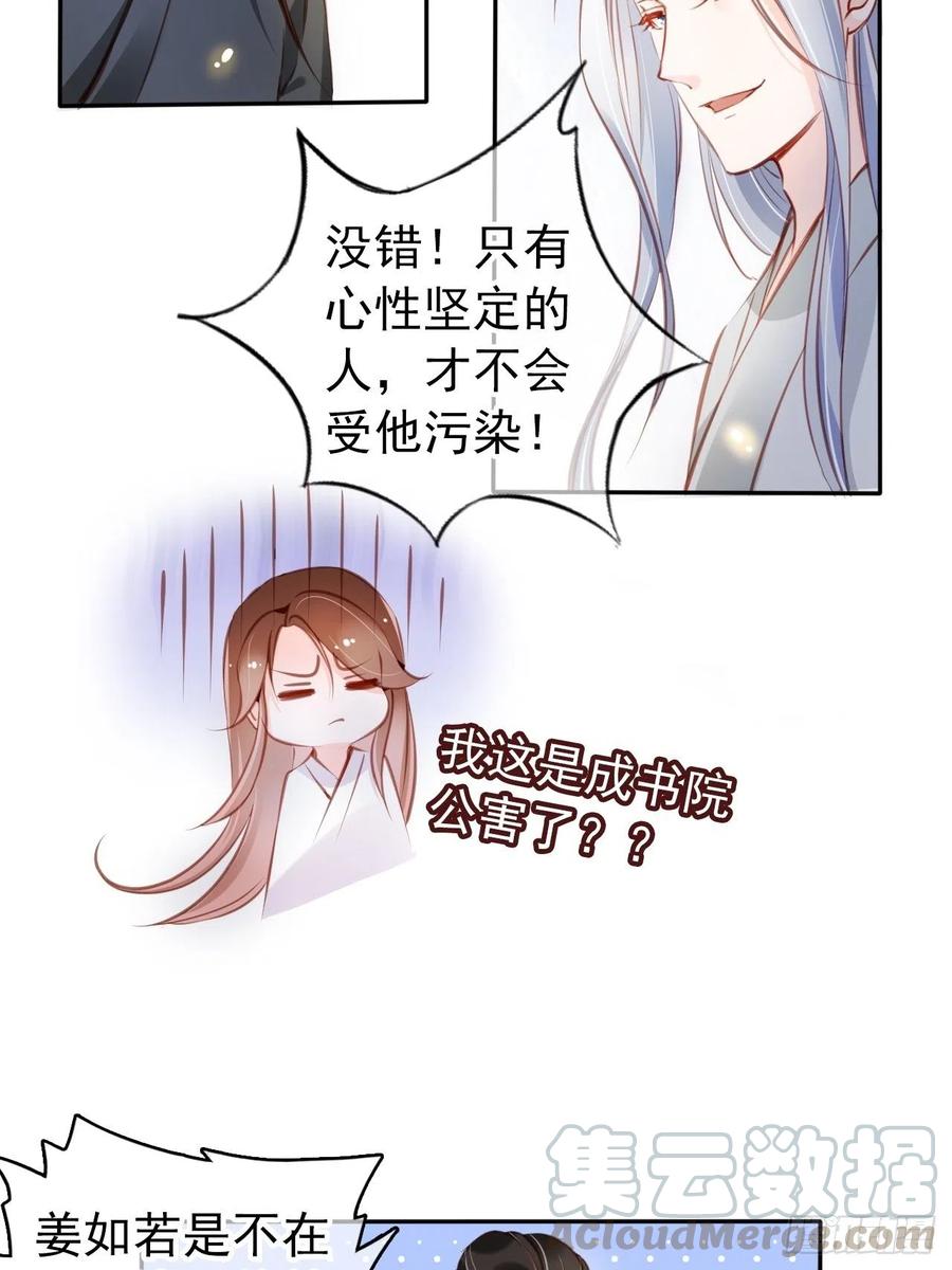 《她成了病娇君王的白月光》054 三个大佬都被掰弯 第5页