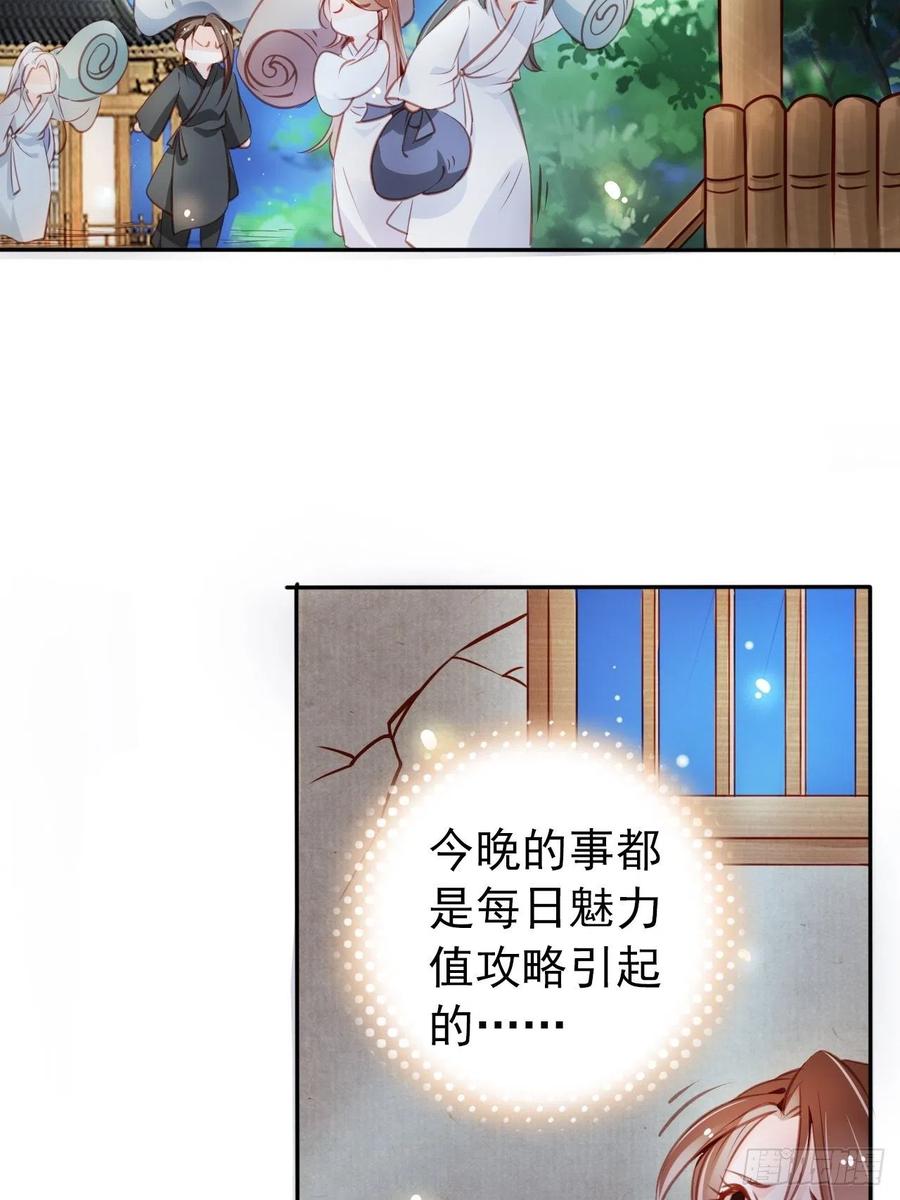 《她成了病娇君王的白月光》054 三个大佬都被掰弯 第10页