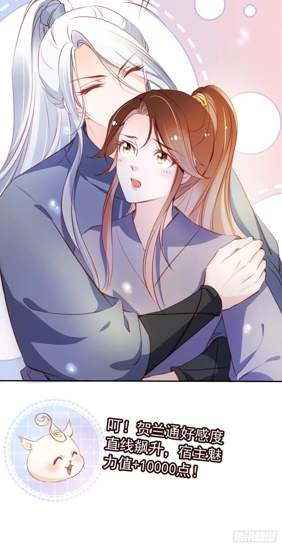 《她成了病娇君王的白月光》054 三个大佬都被掰弯 第36页