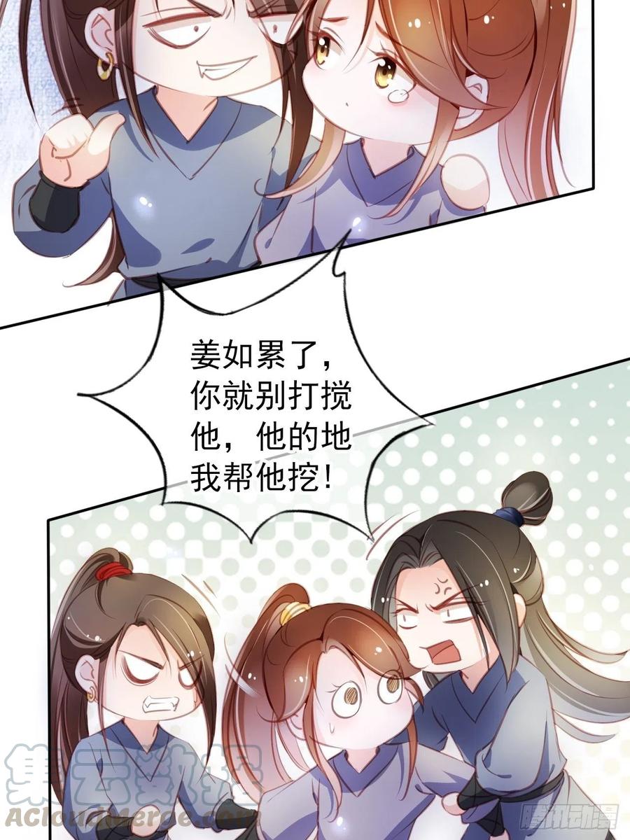 《她成了病娇君王的白月光》054 三个大佬都被掰弯 第33页