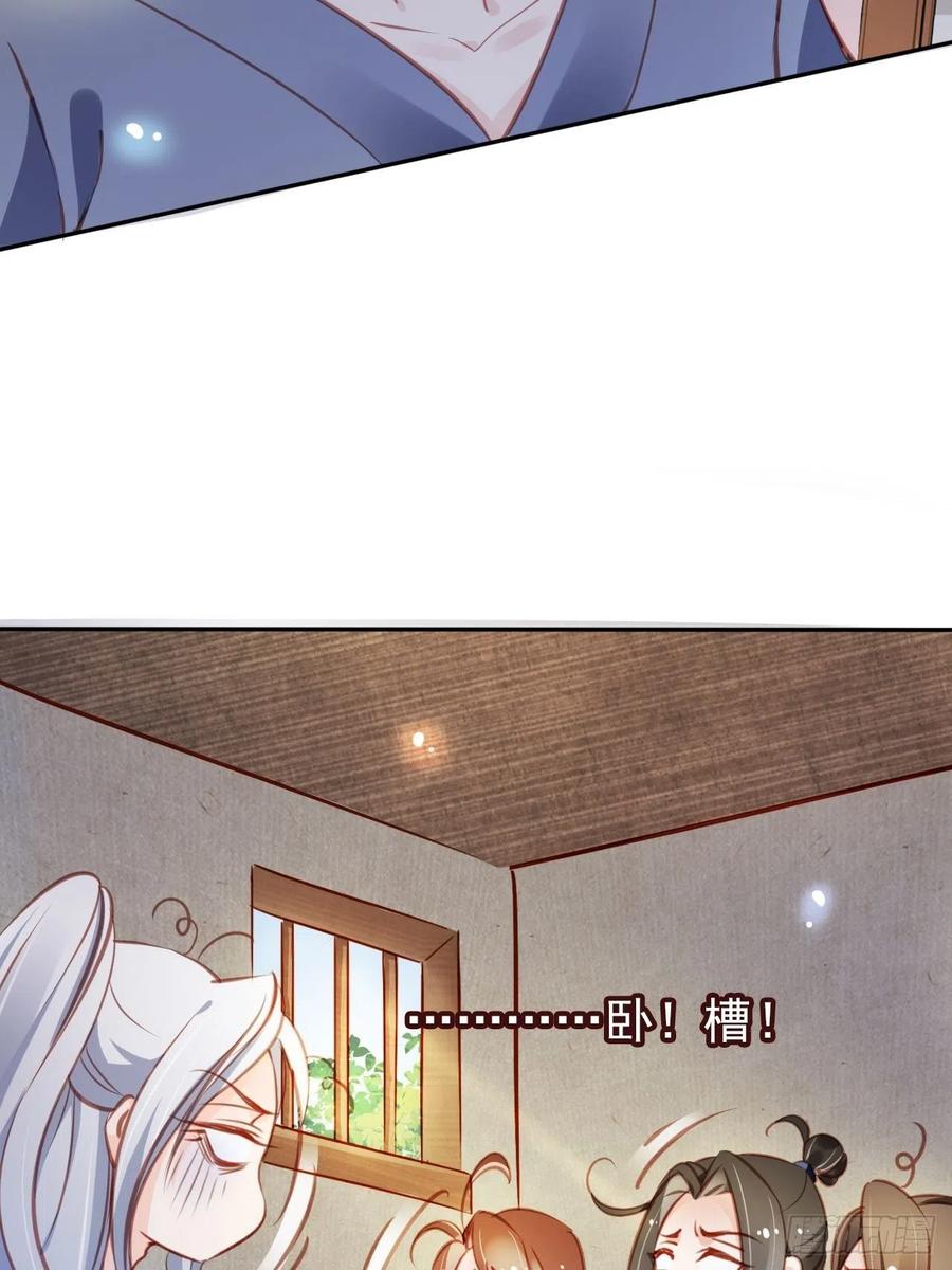 《她成了病娇君王的白月光》054 三个大佬都被掰弯 第16页