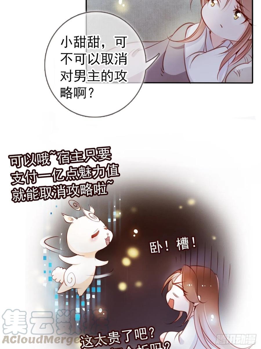 《她成了病娇君王的白月光》054 三个大佬都被掰弯 第11页