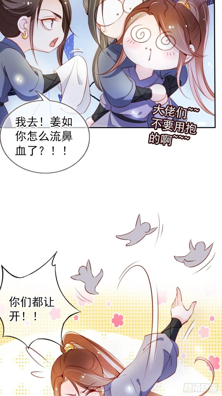 《她成了病娇君王的白月光》054 三个大佬都被掰弯 第38页