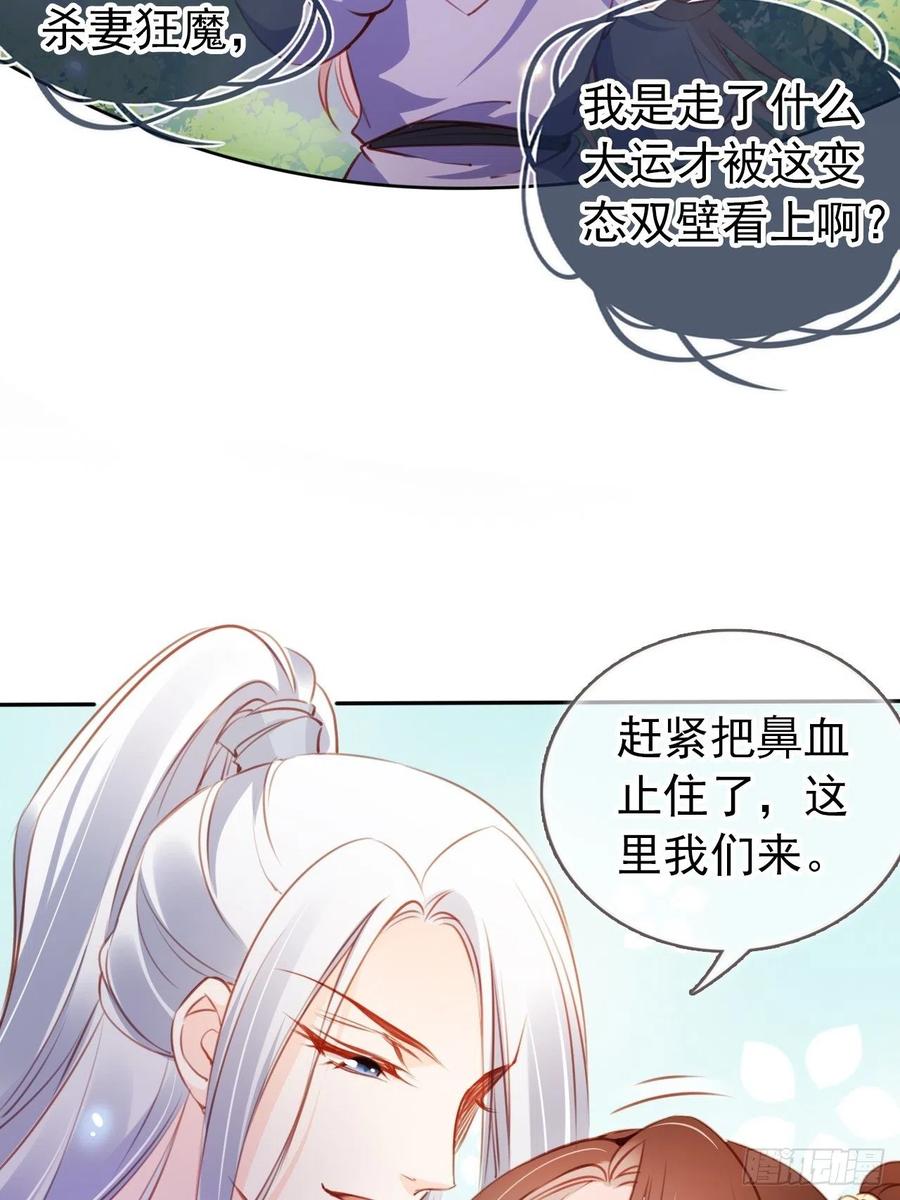 《她成了病娇君王的白月光》055 姜如被完虐 第5页