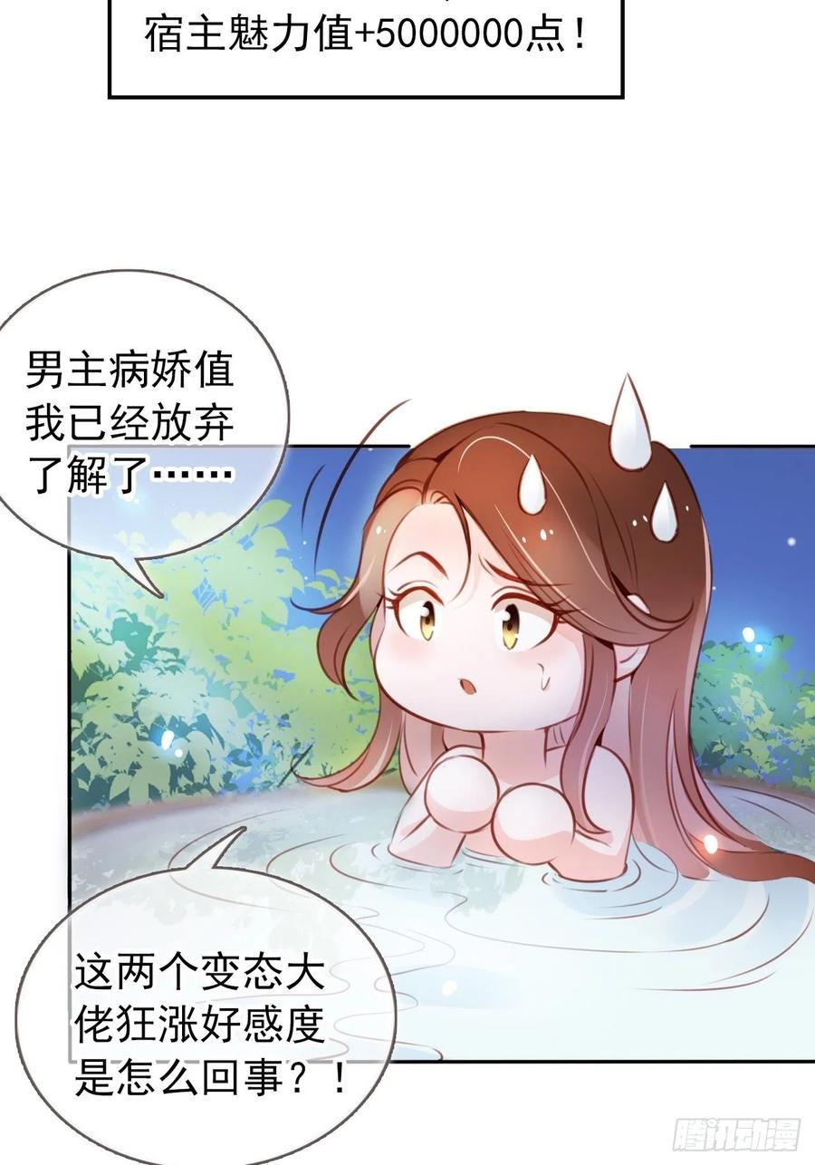 《她成了病娇君王的白月光》055 姜如被完虐 第38页
