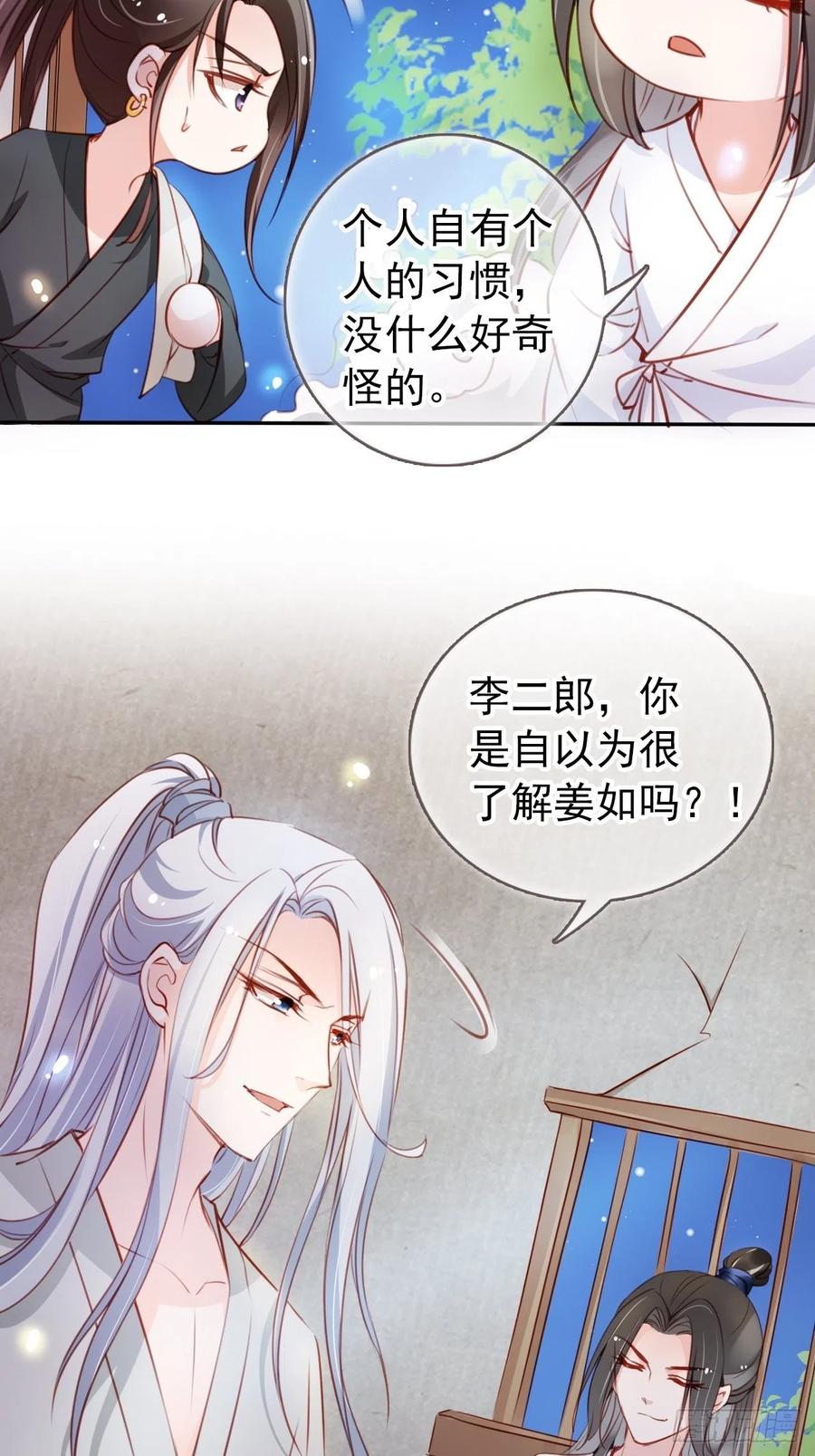 《她成了病娇君王的白月光》055 姜如被完虐 第30页