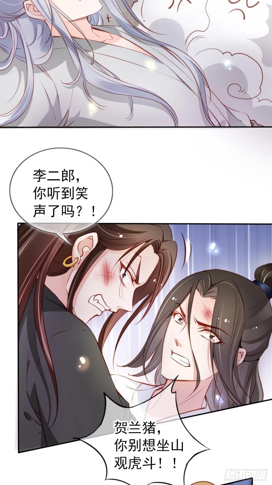 《她成了病娇君王的白月光》055 姜如被完虐 第33页