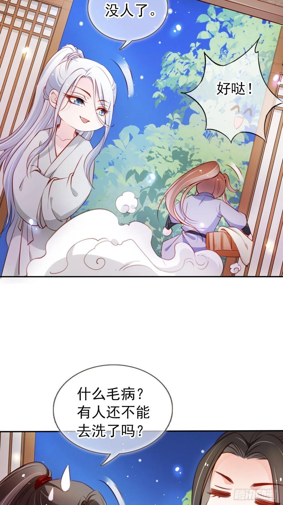 《她成了病娇君王的白月光》055 姜如被完虐 第29页