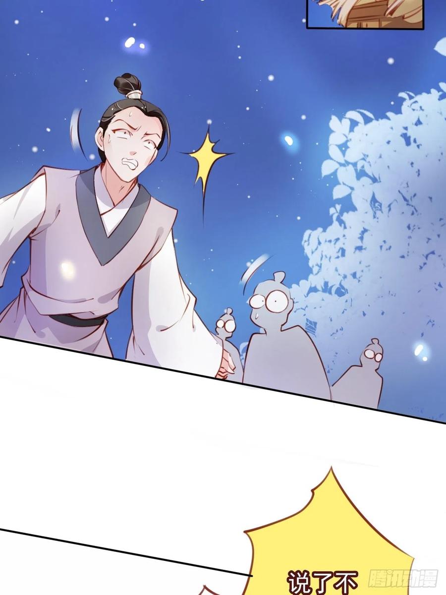 《她成了病娇君王的白月光》055 姜如被完虐 第23页