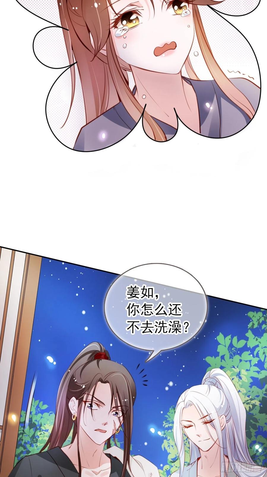 《她成了病娇君王的白月光》055 姜如被完虐 第27页