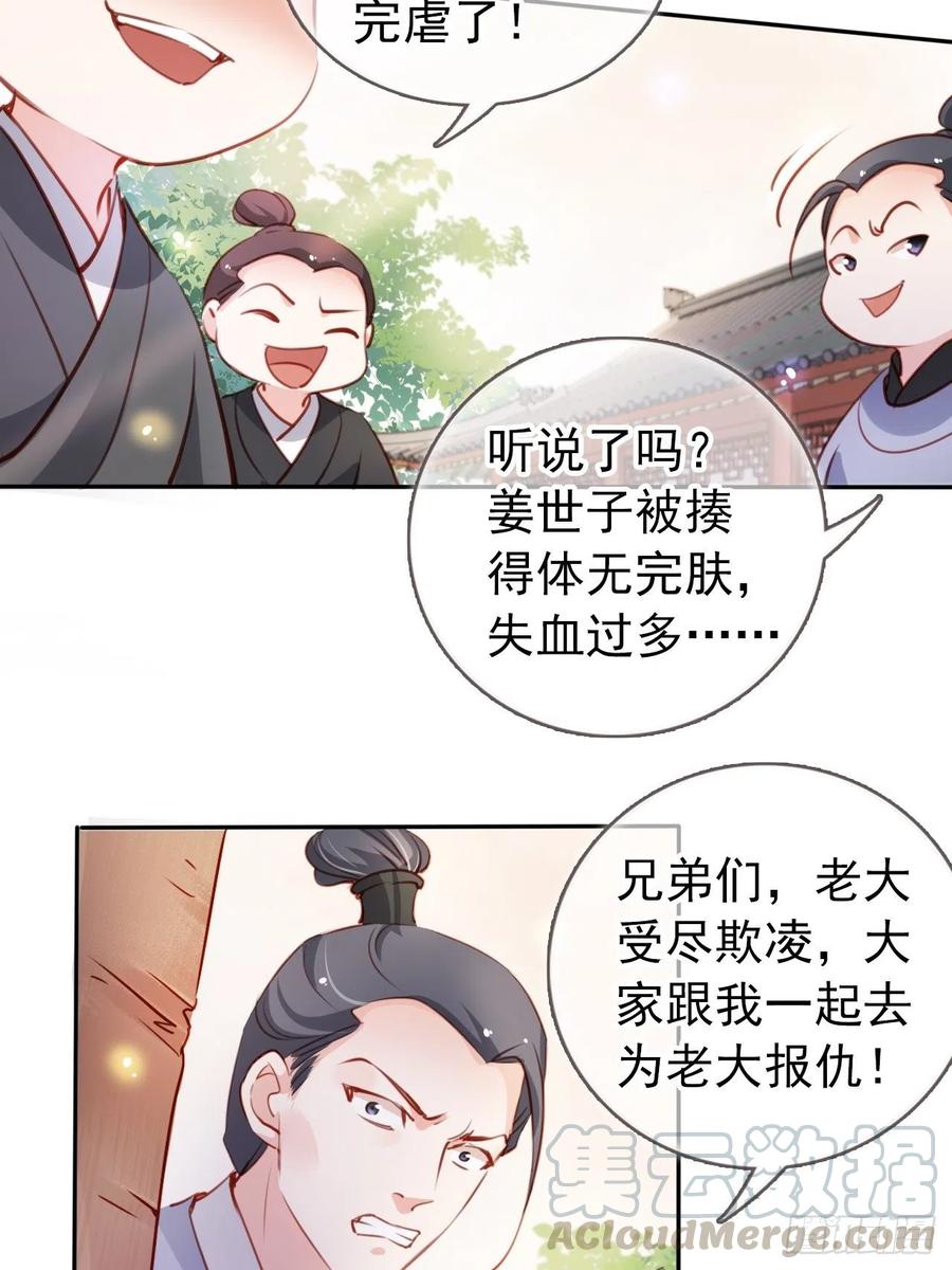 《她成了病娇君王的白月光》055 姜如被完虐 第13页
