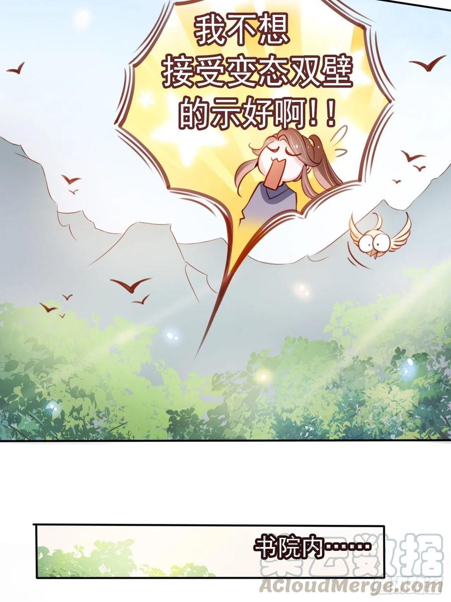 《她成了病娇君王的白月光》055 姜如被完虐 第10页