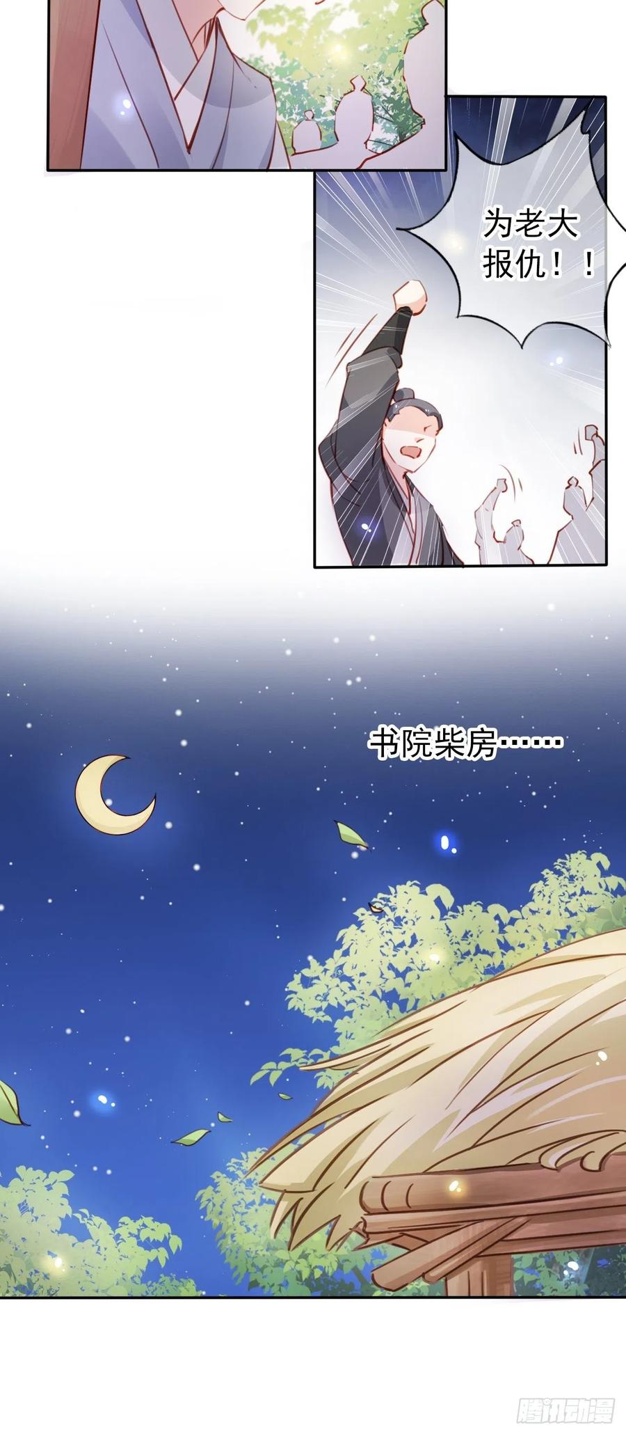 《她成了病娇君王的白月光》055 姜如被完虐 第14页