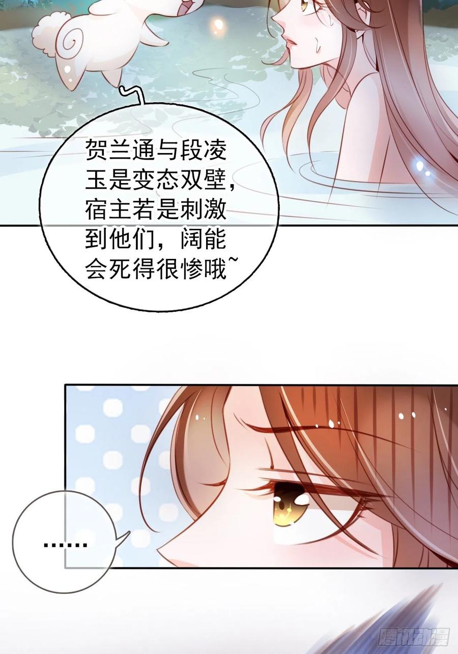 《她成了病娇君王的白月光》055 姜如被完虐 第41页