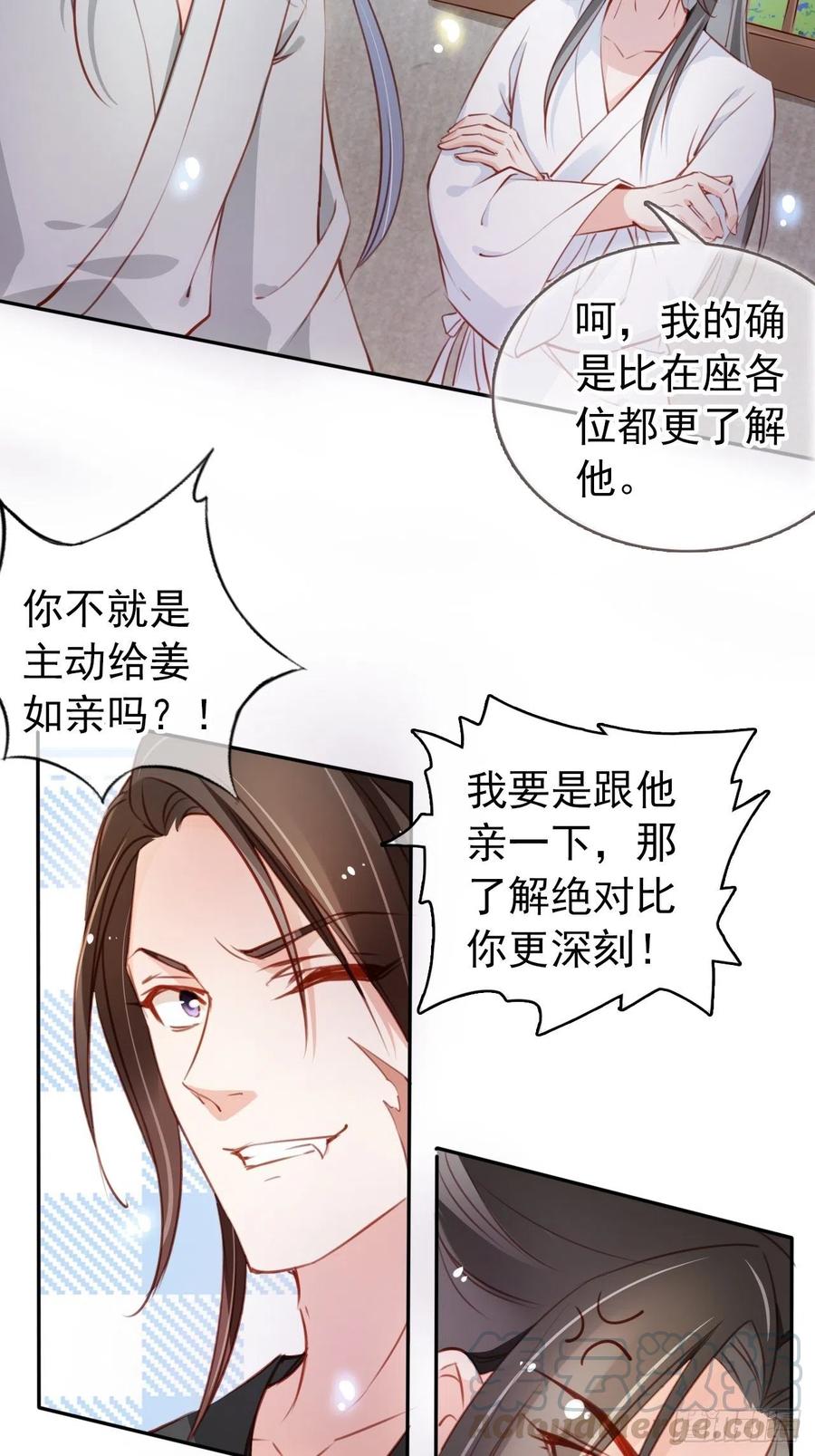 《她成了病娇君王的白月光》055 姜如被完虐 第31页