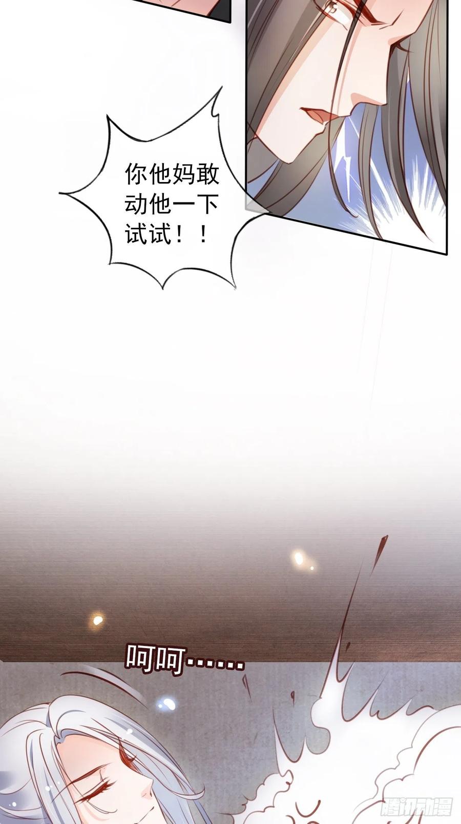 《她成了病娇君王的白月光》055 姜如被完虐 第32页