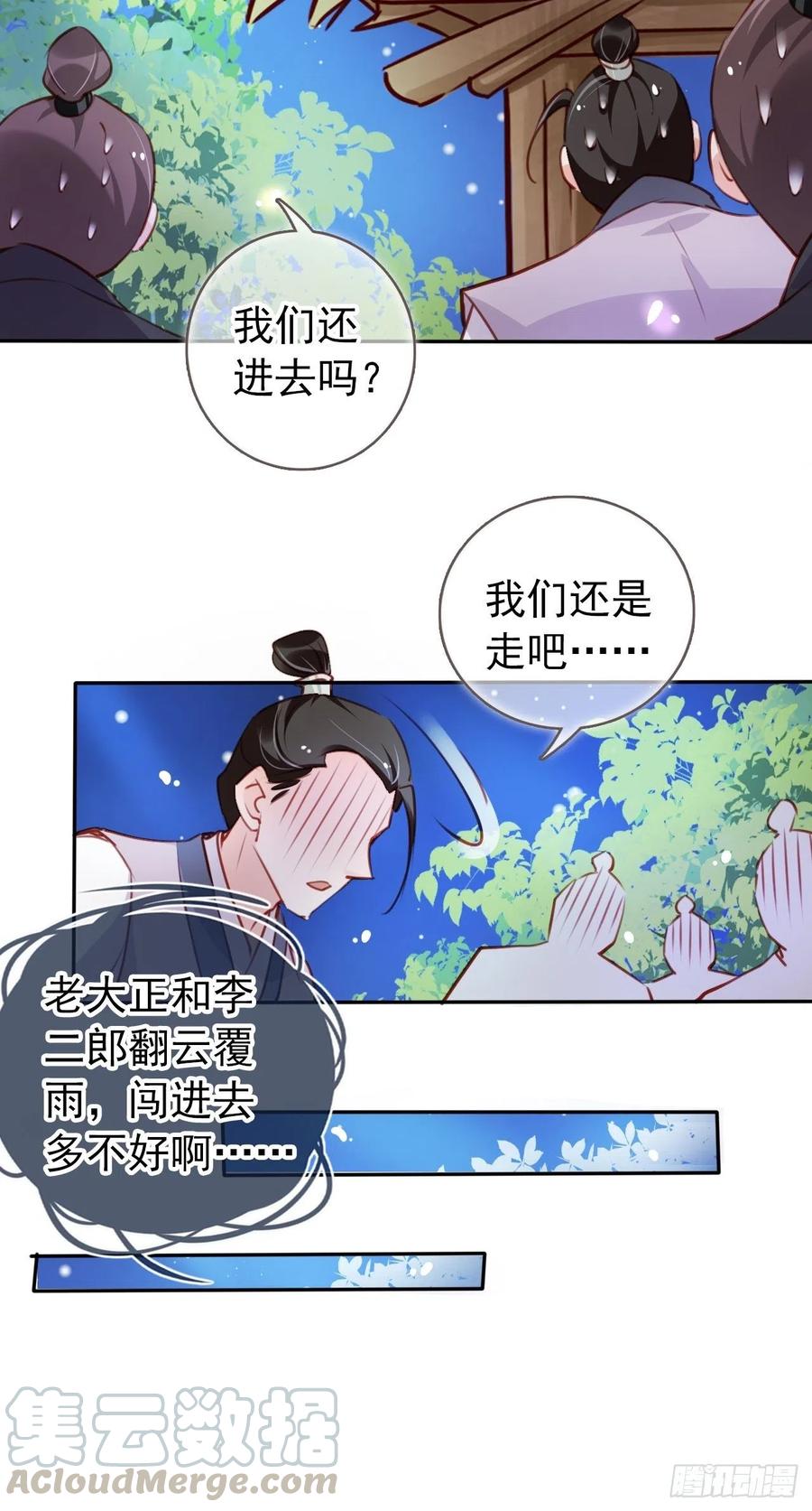 《她成了病娇君王的白月光》055 姜如被完虐 第25页