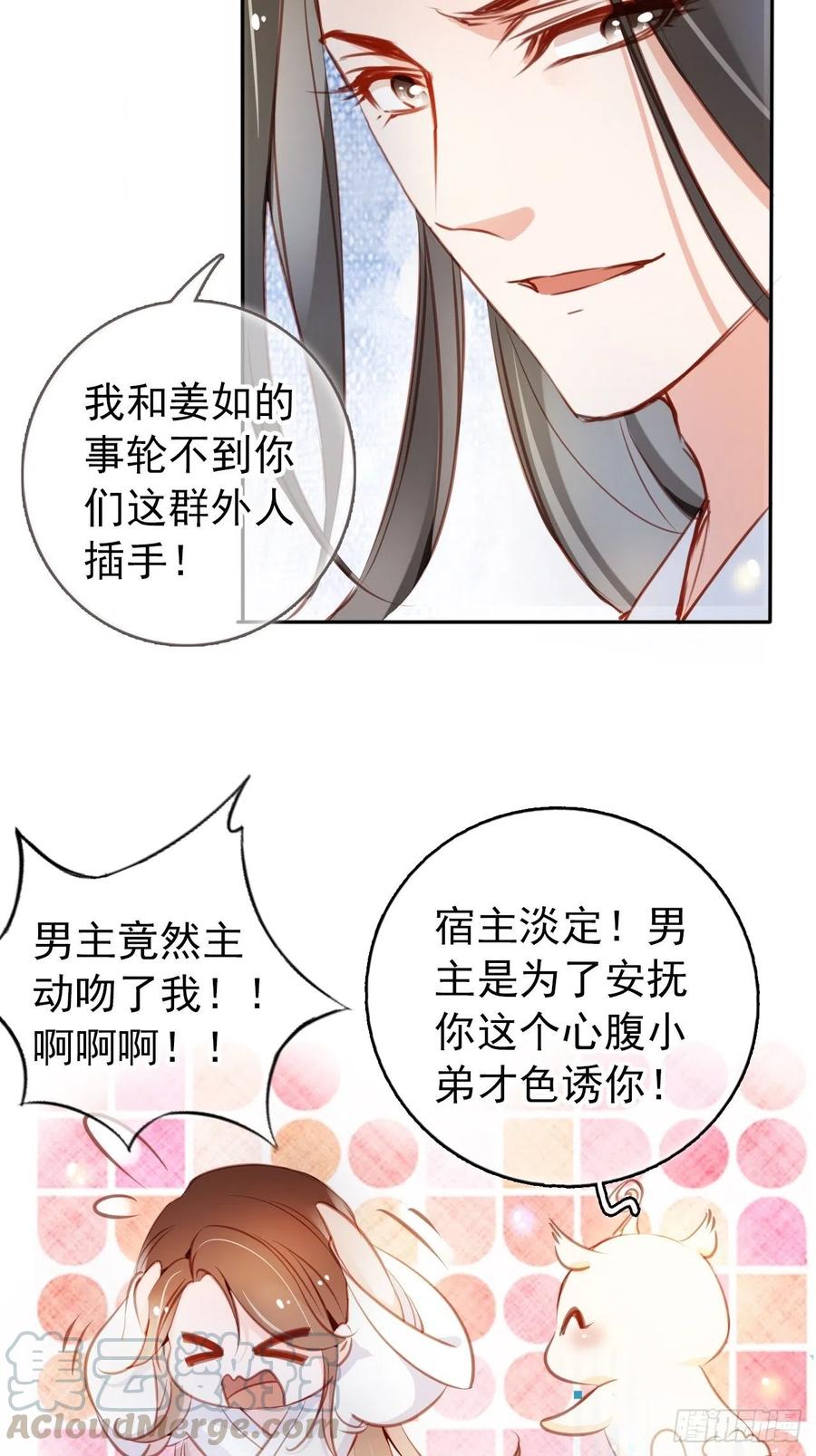 《她成了病娇君王的白月光》056 李遥澈主动亲了她 第27页
