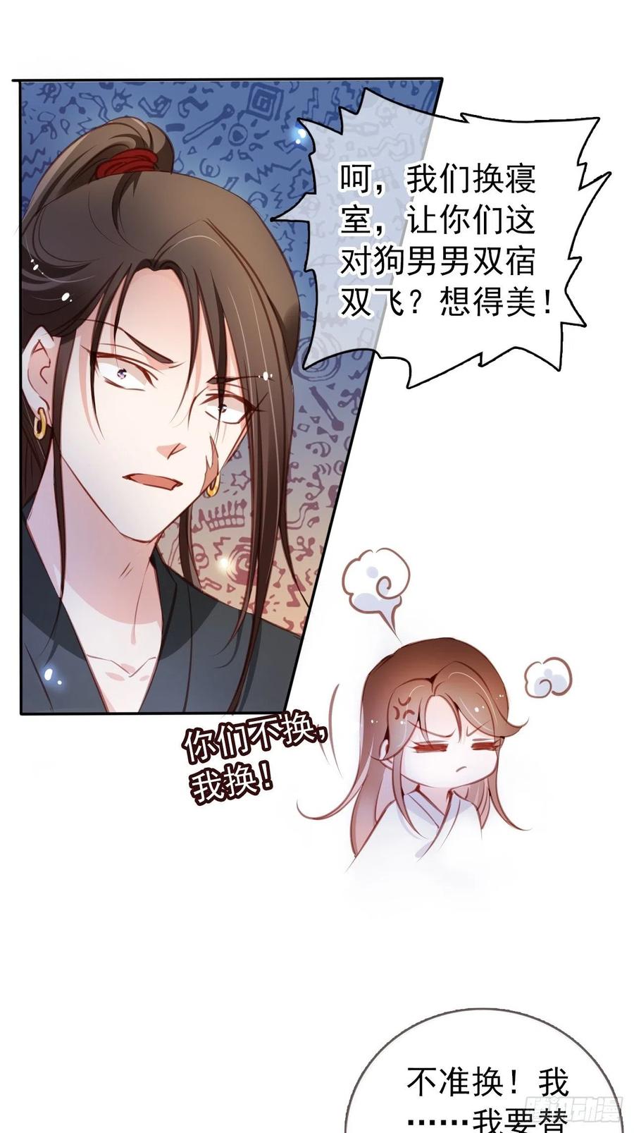 《她成了病娇君王的白月光》056 李遥澈主动亲了她 第18页