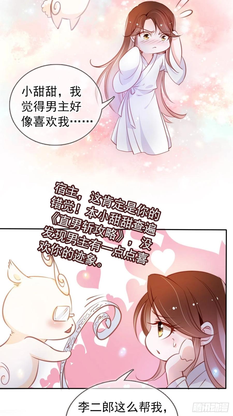 《她成了病娇君王的白月光》056 李遥澈主动亲了她 第22页