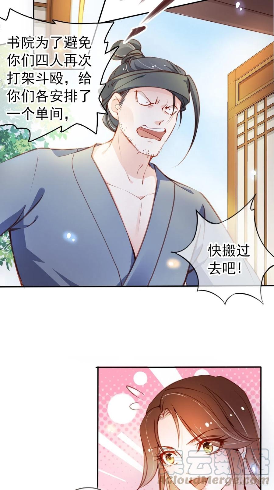 《她成了病娇君王的白月光》056 李遥澈主动亲了她 第31页