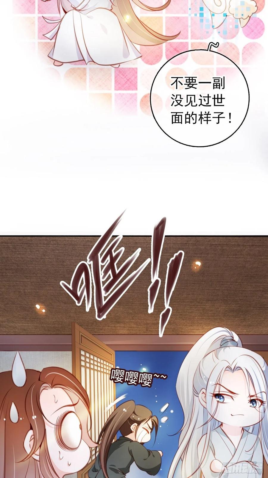 《她成了病娇君王的白月光》056 李遥澈主动亲了她 第28页