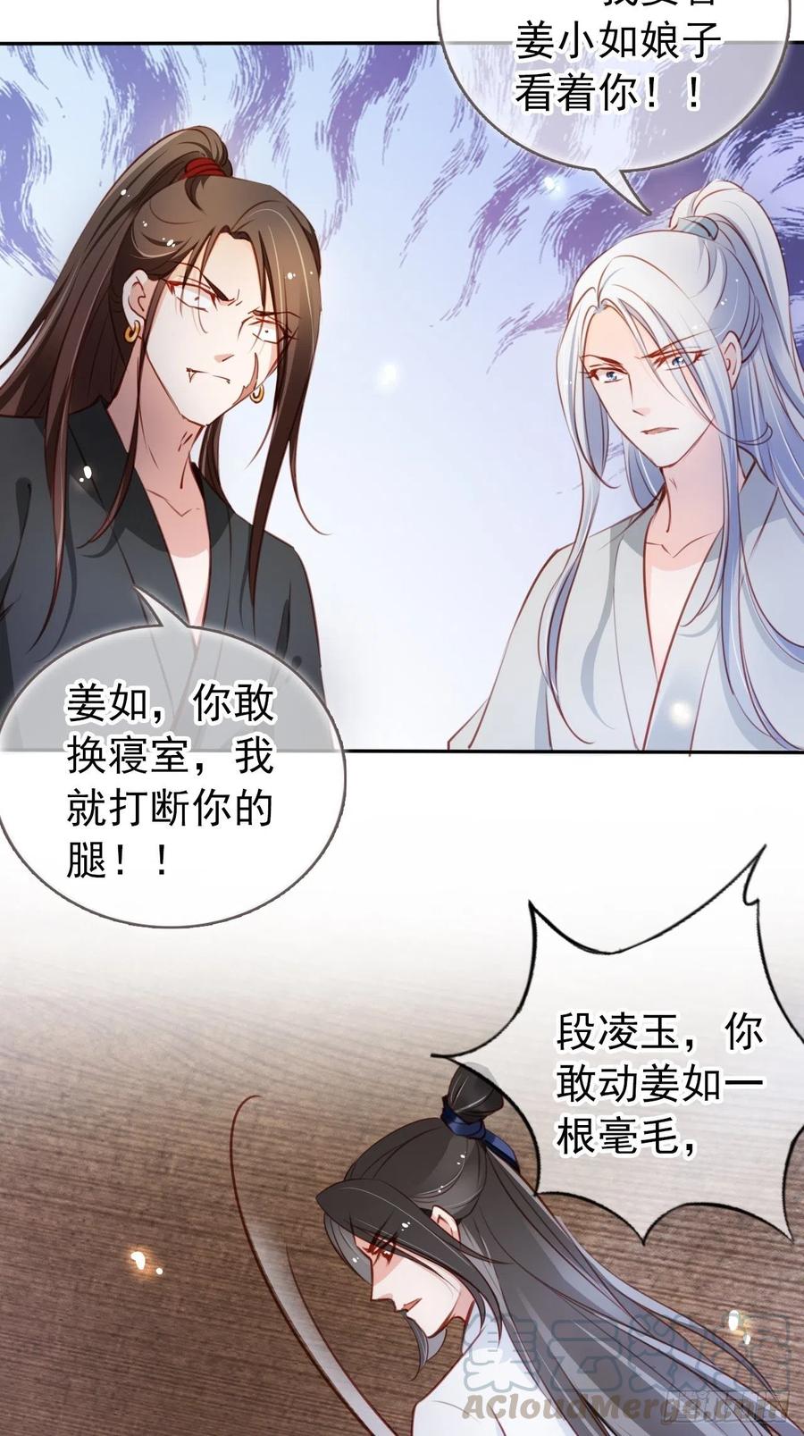 《她成了病娇君王的白月光》056 李遥澈主动亲了她 第19页