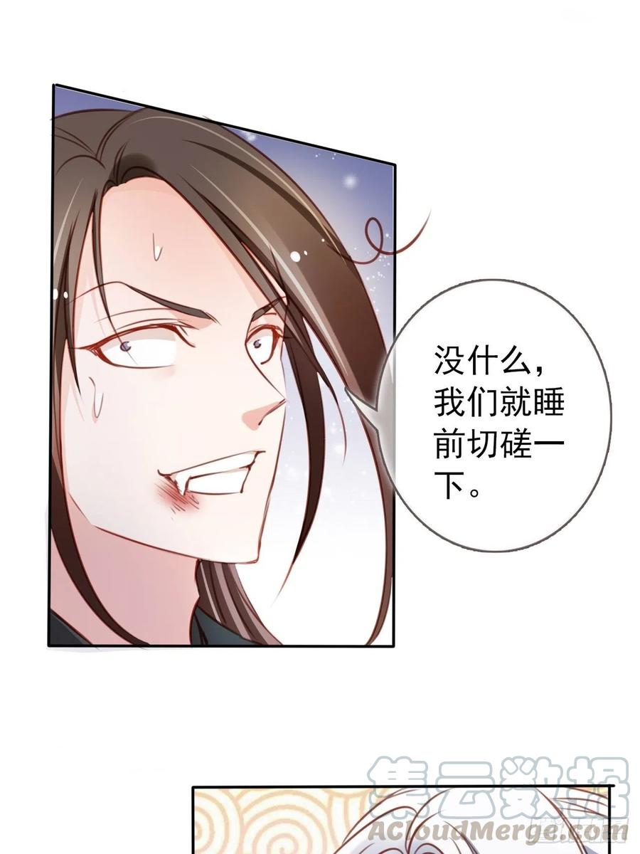 《她成了病娇君王的白月光》056 李遥澈主动亲了她 第7页