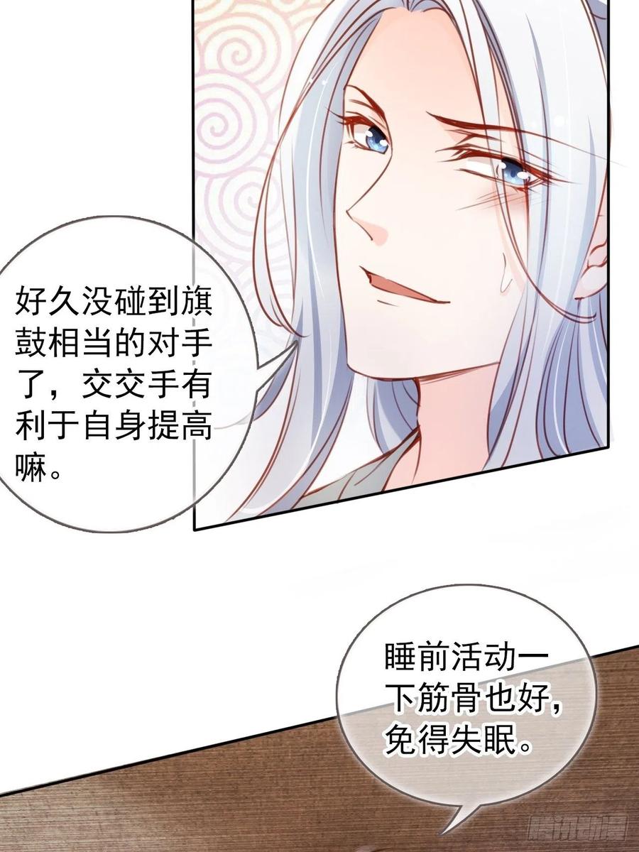 《她成了病娇君王的白月光》056 李遥澈主动亲了她 第8页