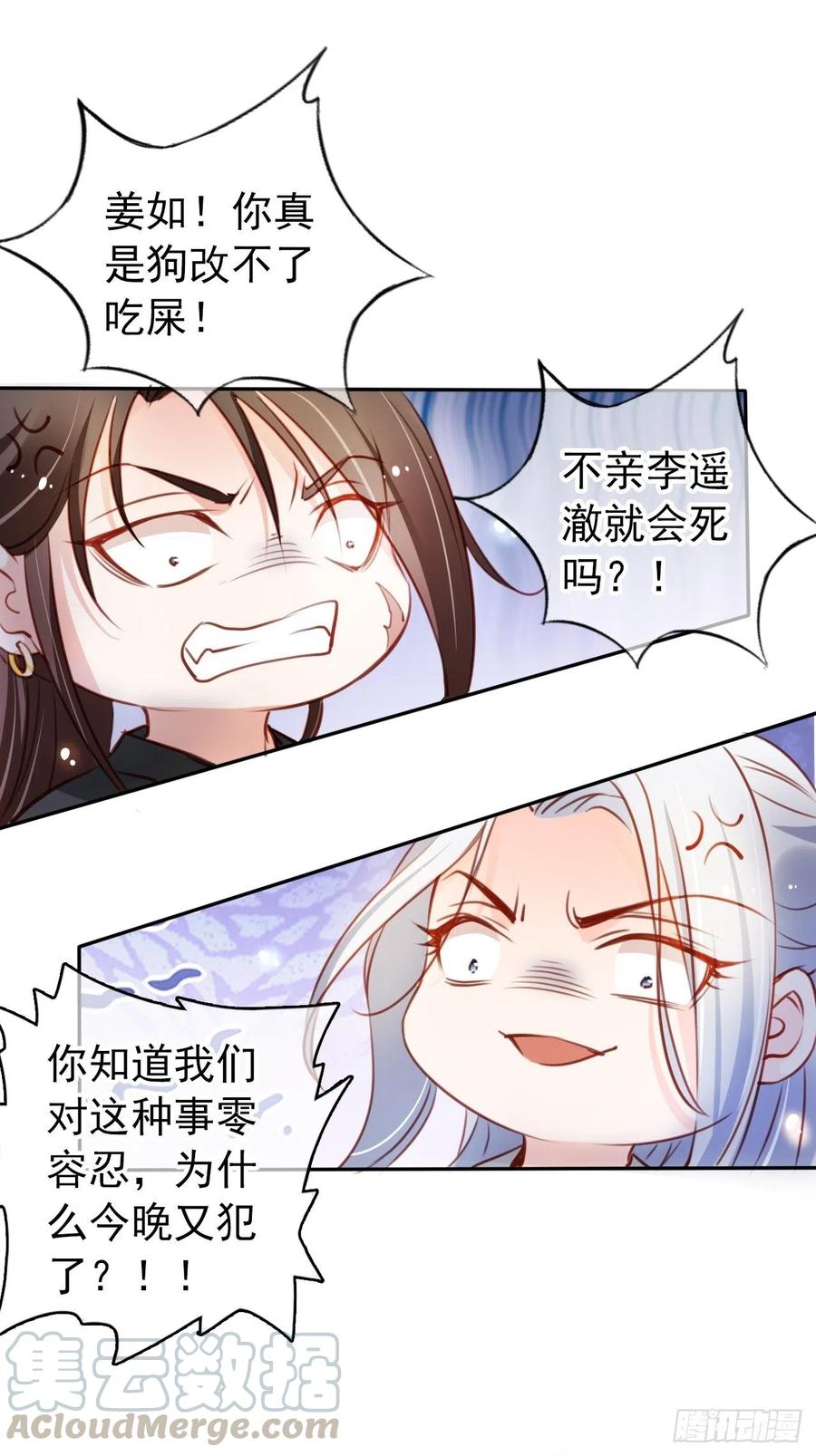 《她成了病娇君王的白月光》056 李遥澈主动亲了她 第15页