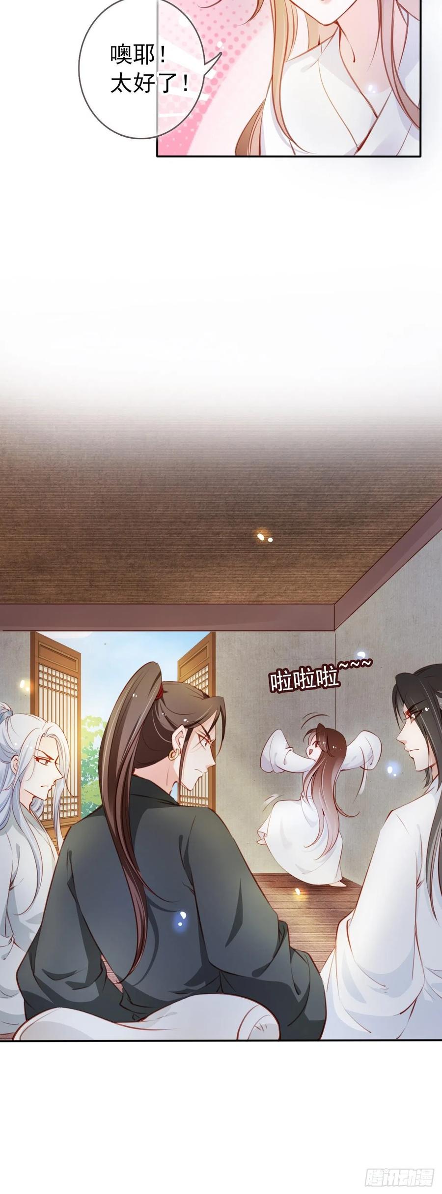 《她成了病娇君王的白月光》056 李遥澈主动亲了她 第32页