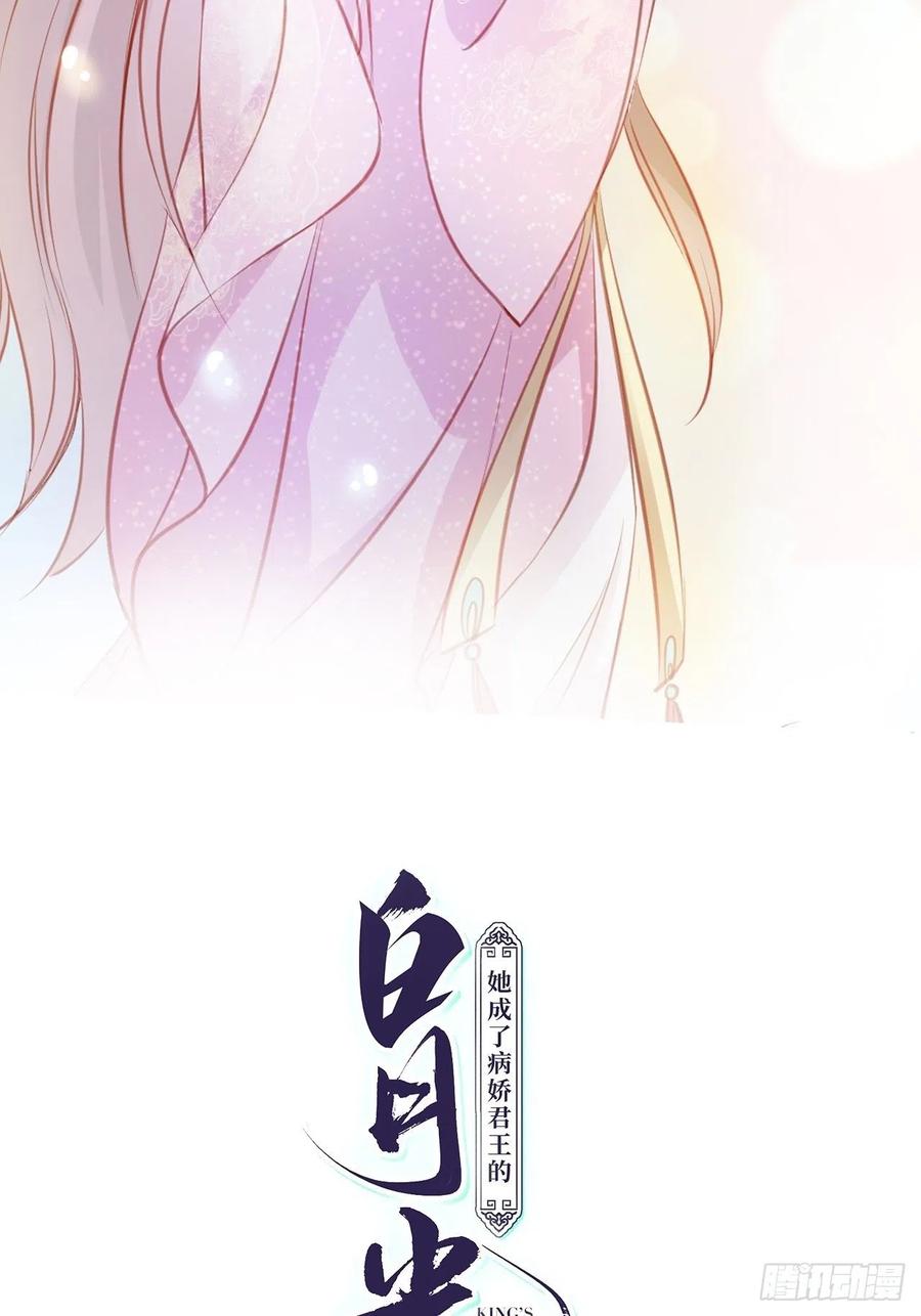 《她成了病娇君王的白月光》056 李遥澈主动亲了她 第2页
