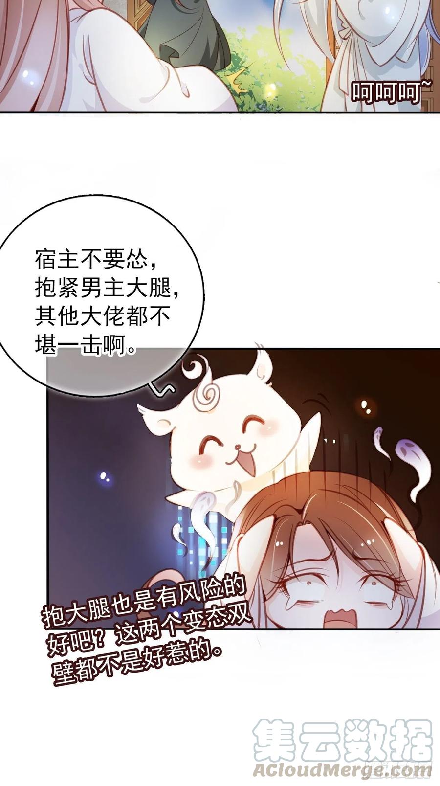 《她成了病娇君王的白月光》056 李遥澈主动亲了她 第29页