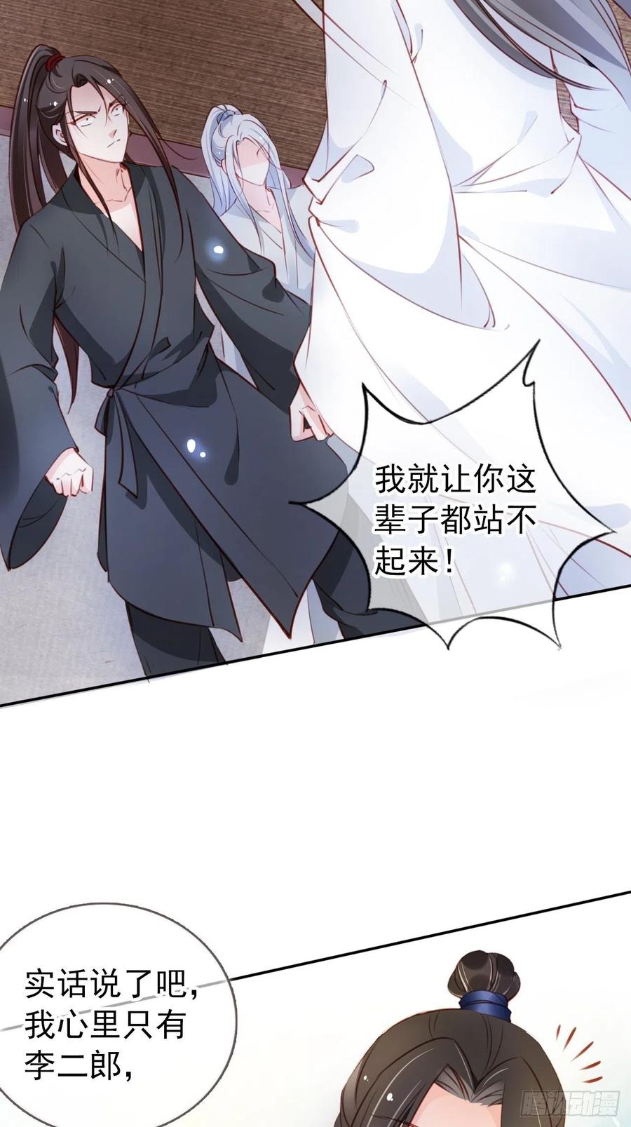 《她成了病娇君王的白月光》056 李遥澈主动亲了她 第20页