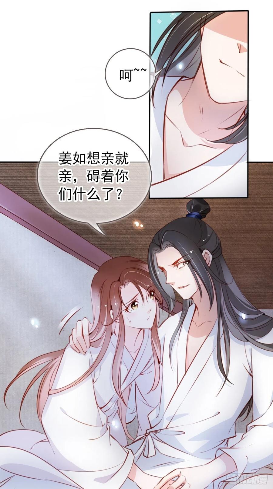 《她成了病娇君王的白月光》056 李遥澈主动亲了她 第16页