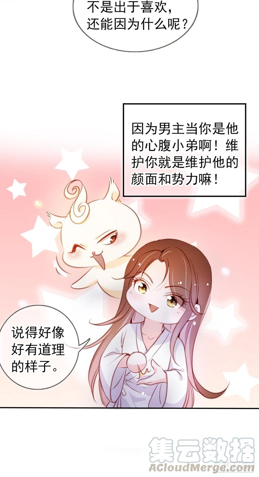 《她成了病娇君王的白月光》056 李遥澈主动亲了她 第23页