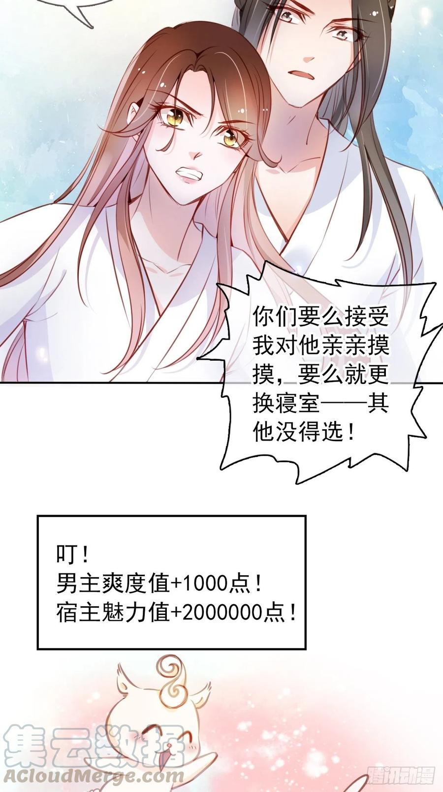 《她成了病娇君王的白月光》056 李遥澈主动亲了她 第21页