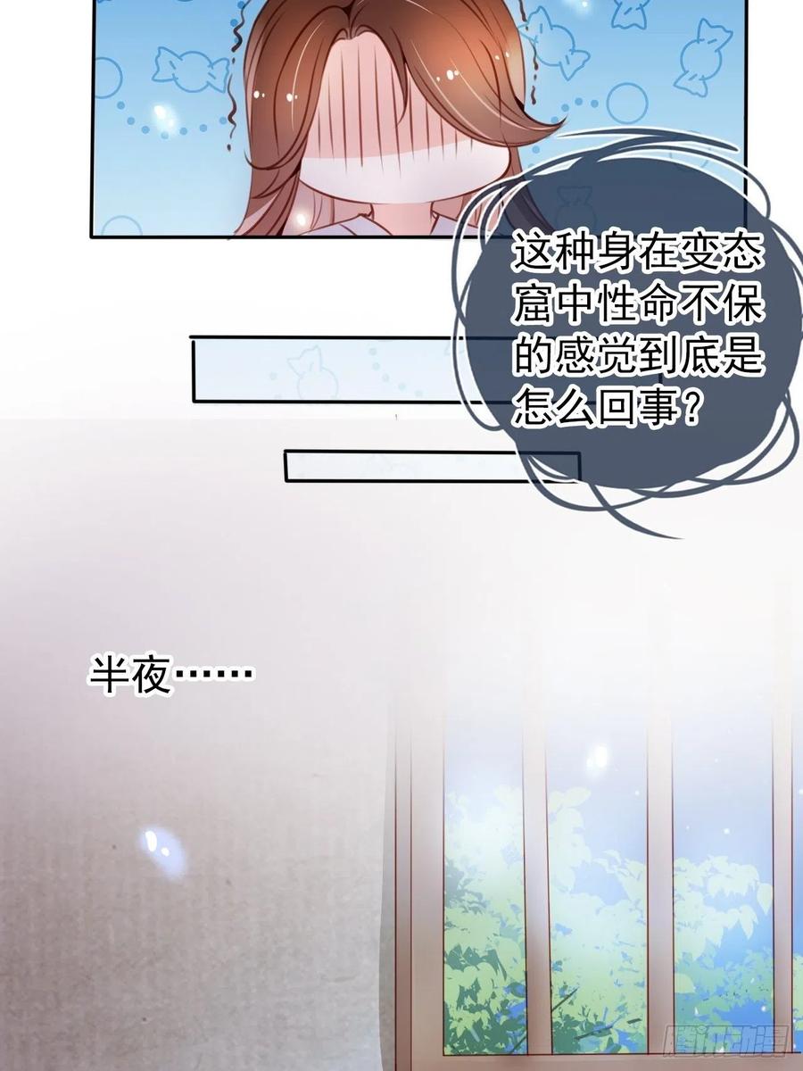 《她成了病娇君王的白月光》056 李遥澈主动亲了她 第10页