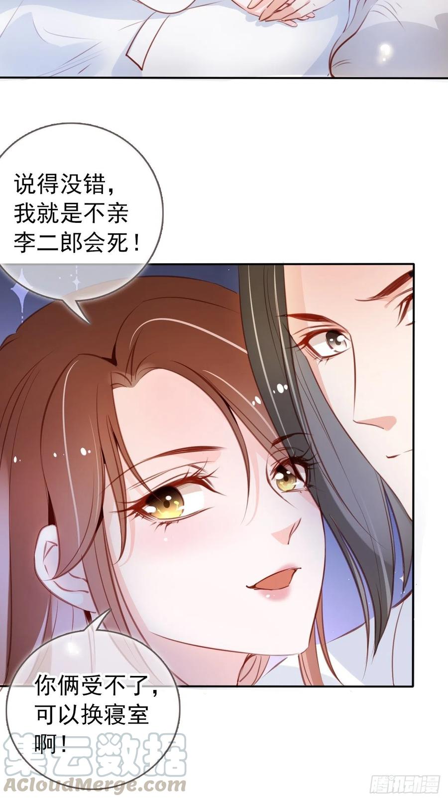 《她成了病娇君王的白月光》056 李遥澈主动亲了她 第17页
