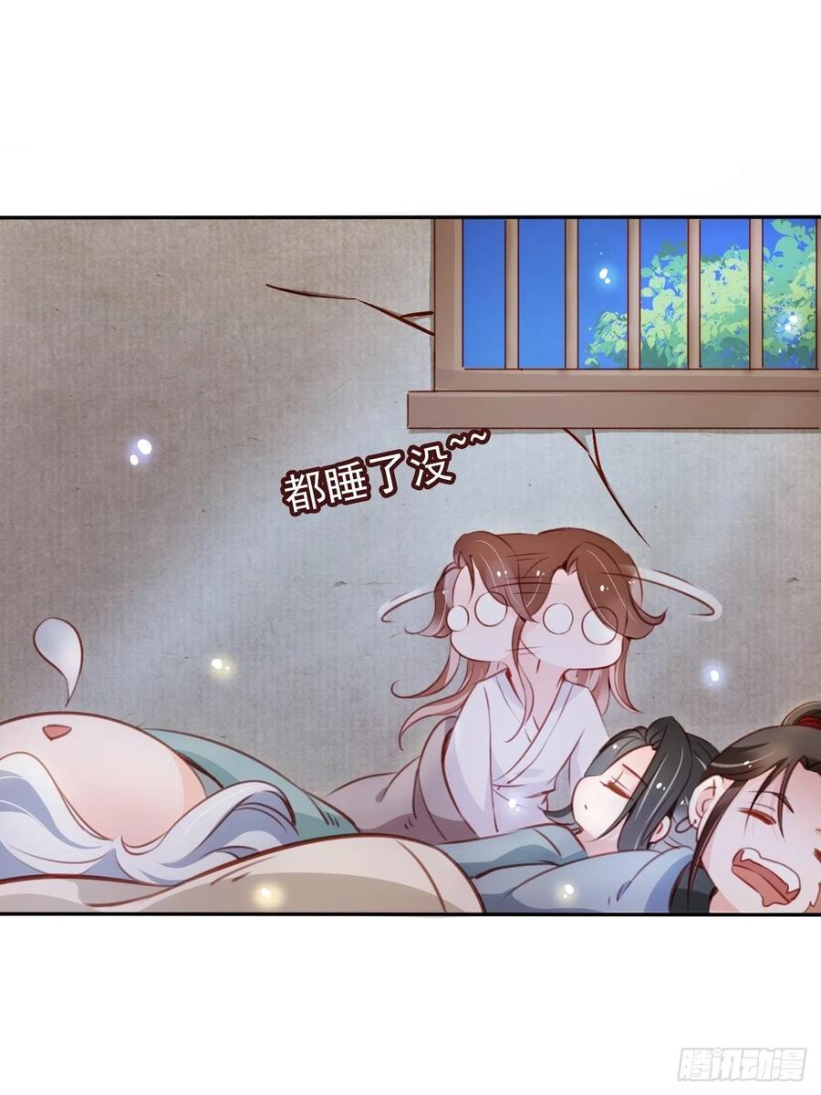 《她成了病娇君王的白月光》056 李遥澈主动亲了她 第12页