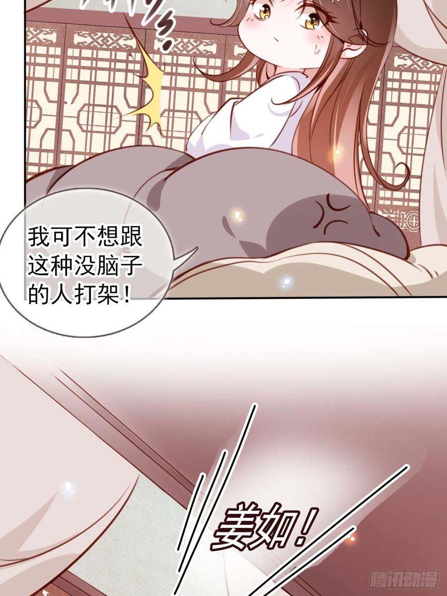 《她成了病娇君王的白月光》057 男主主动送上门来 第33页