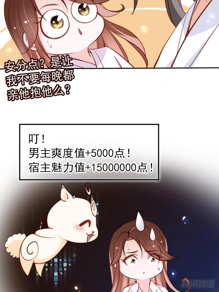 《她成了病娇君王的白月光》057 男主主动送上门来 第27页