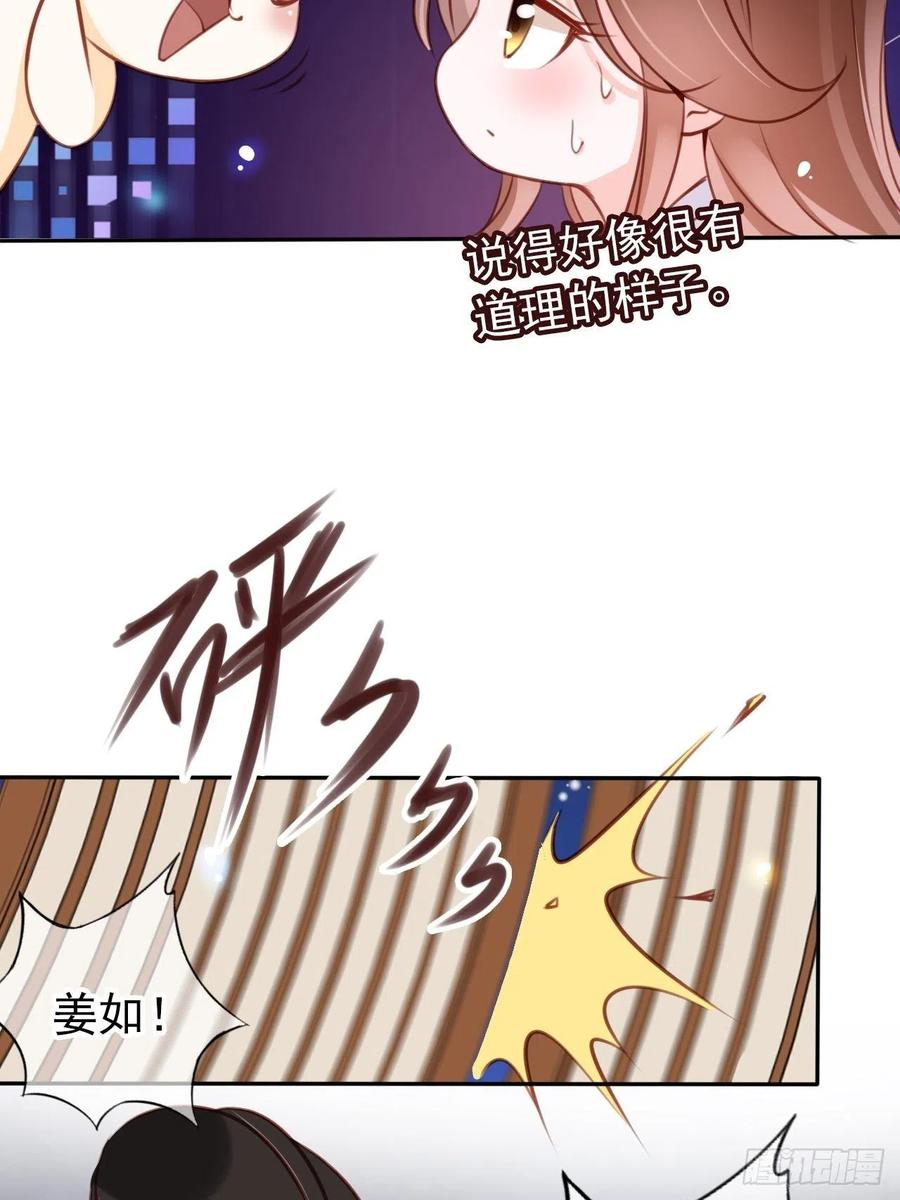 《她成了病娇君王的白月光》057 男主主动送上门来 第29页